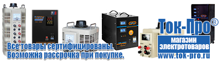 Автомобильные инверторы - Магазин стабилизаторов напряжения Ток-Про в Солнечногорске