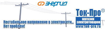 Стойки для стабилизаторов - Магазин стабилизаторов напряжения Ток-Про в Солнечногорске