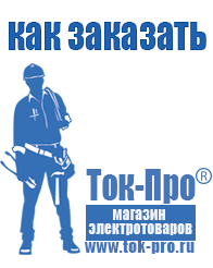 Магазин стабилизаторов напряжения Ток-Про стабилизаторы напряжения в Солнечногорске