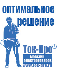 Магазин стабилизаторов напряжения Ток-Про Стабилизатор напряжения на частный дом в Солнечногорске