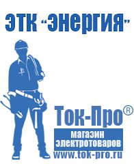 Магазин стабилизаторов напряжения Ток-Про Двигатель на мотоблок нева цена в Солнечногорске