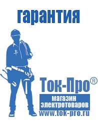 Магазин стабилизаторов напряжения Ток-Про Стабилизатор напряжения 220в для газовых котлов цена в Солнечногорске