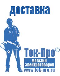 Магазин стабилизаторов напряжения Ток-Про Стабилизаторы напряжения однофазные в Солнечногорске