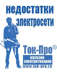 Магазин стабилизаторов напряжения Ток-Про Стабилизаторы напряжения однофазные в Солнечногорске