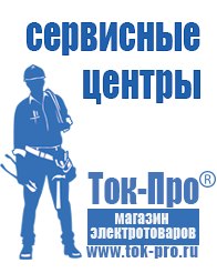 Магазин стабилизаторов напряжения Ток-Про Стабилизаторы напряжения однофазные в Солнечногорске