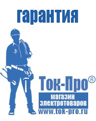 Магазин стабилизаторов напряжения Ток-Про Стабилизаторы напряжения однофазные в Солнечногорске