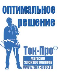 Магазин стабилизаторов напряжения Ток-Про Инверторы онлайн для газовых котлов в Солнечногорске