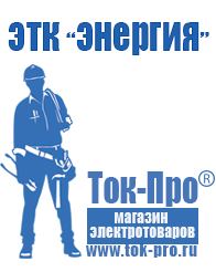 Магазин стабилизаторов напряжения Ток-Про Трансформаторы понижающие 220 12 в Солнечногорске