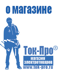 Магазин стабилизаторов напряжения Ток-Про Тиристорный регулятор напряжения переменного тока в Солнечногорске