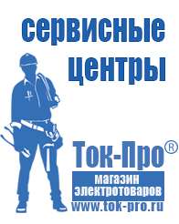 Магазин стабилизаторов напряжения Ток-Про Трансформаторы цены в Солнечногорске