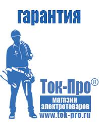 Магазин стабилизаторов напряжения Ток-Про Инвертор энергия пн-750 настройка в Солнечногорске