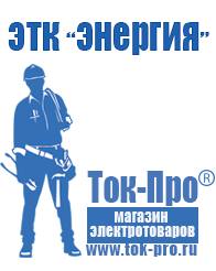 Магазин стабилизаторов напряжения Ток-Про Двигатель на мотоблок мб 1 цена в Солнечногорске