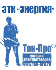 Магазин стабилизаторов напряжения Ток-Про Инверторы напряжения с зарядным устройством в Солнечногорске