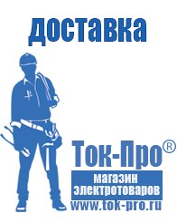 Магазин стабилизаторов напряжения Ток-Про Инвертор 12 в 220 цена в Солнечногорске в Солнечногорске