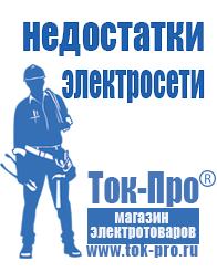 Магазин стабилизаторов напряжения Ток-Про Стабилизатор напряжения 12 вольт для светодиодов купить в Солнечногорске