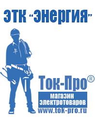 Магазин стабилизаторов напряжения Ток-Про Стабилизатор напряжения для котла baxi цена в Солнечногорске