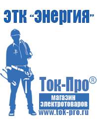 Магазин стабилизаторов напряжения Ток-Про Инвертор master 202 foxweld в Солнечногорске