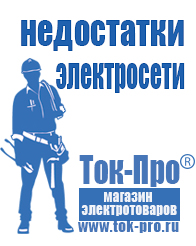 Магазин стабилизаторов напряжения Ток-Про Стабилизатор напряжения в гараж в Солнечногорске