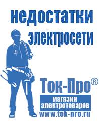 Магазин стабилизаторов напряжения Ток-Про Стабилизаторы напряжения для котлов бакси в Солнечногорске