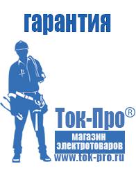 Магазин стабилизаторов напряжения Ток-Про Мотопомпа продажа в Солнечногорске