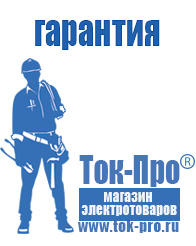 Магазин стабилизаторов напряжения Ток-Про Цены на стабилизаторы напряжения для дома в Солнечногорске в Солнечногорске