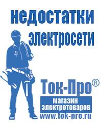 Магазин стабилизаторов напряжения Ток-Про Стабилизаторы напряжения Энергия АРС в Солнечногорске