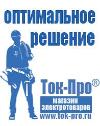 Магазин стабилизаторов напряжения Ток-Про Лучшие стабилизаторы напряжения для квартиры в Солнечногорске