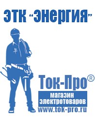 Магазин стабилизаторов напряжения Ток-Про Нужен ли стабилизатор напряжения для телевизора жк в Солнечногорске