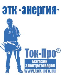 Магазин стабилизаторов напряжения Ток-Про Стабилизаторы напряжения электронные однофазные в Солнечногорске