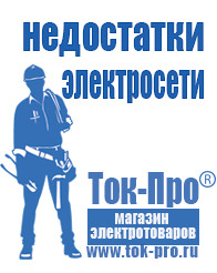 Магазин стабилизаторов напряжения Ток-Про ИБП для котлов отопления в Солнечногорске