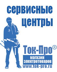 Магазин стабилизаторов напряжения Ток-Про ИБП для котлов отопления в Солнечногорске