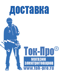 Магазин стабилизаторов напряжения Ток-Про Лучший стабилизатор напряжения для телевизора в Солнечногорске