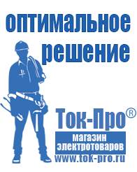 Магазин стабилизаторов напряжения Ток-Про Стабилизаторы напряжения однофазные электронные в Солнечногорске